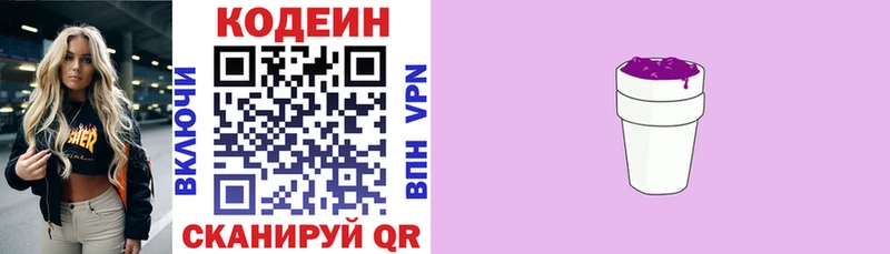 Codein Purple Drank  Бородино 